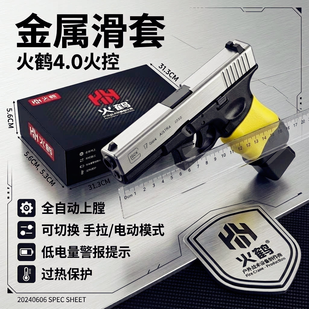 金属滑套火鹤g17回膛发射器glock行程格洛克成人合金全电手玩具枪