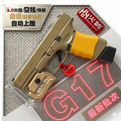 新批次火鹤g17回膛发射器glock行程格洛克成人合金全电手玩具枪cs