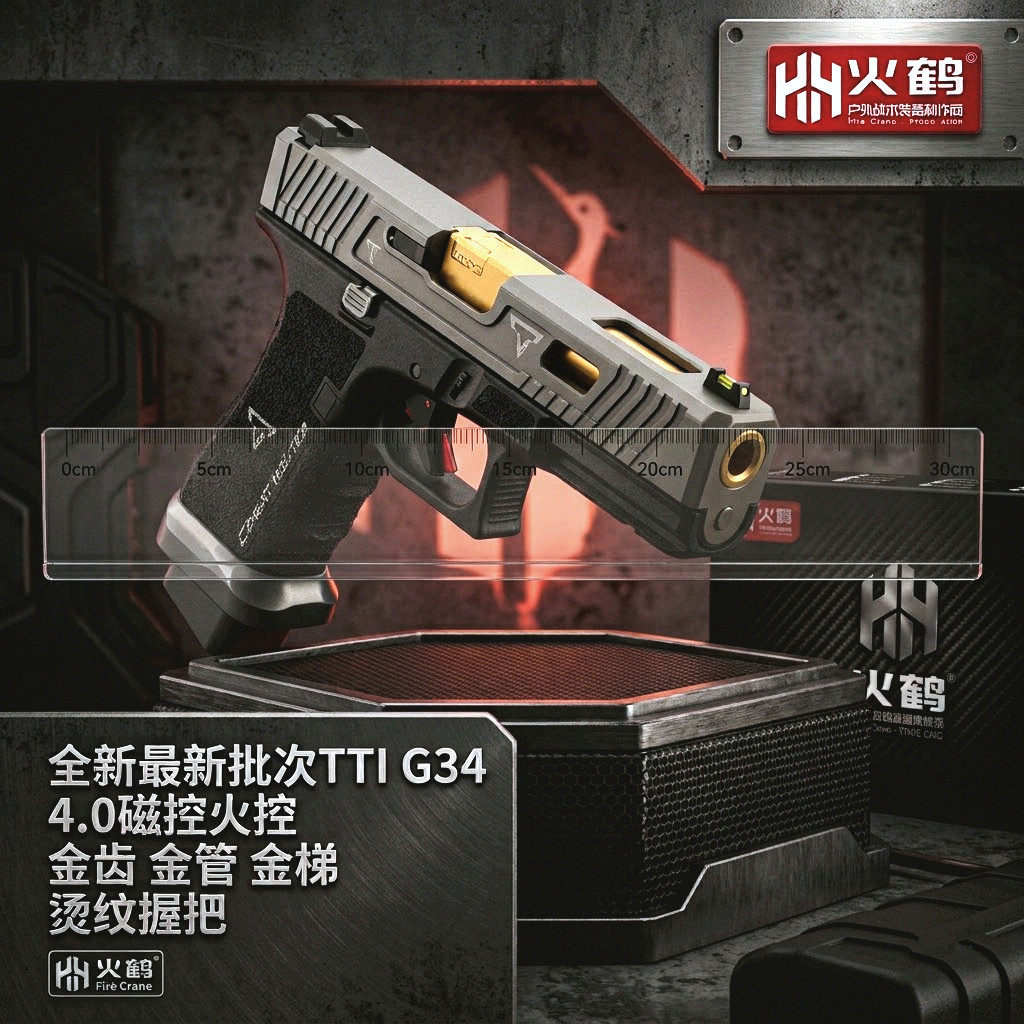 火鹤G34glockg新品发射器cs全电手疾速追杀格洛克成人合金玩具枪