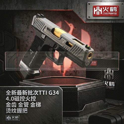 火鹤G34glockg新品发射器cs全电手疾速追杀格洛克成人合金玩具枪