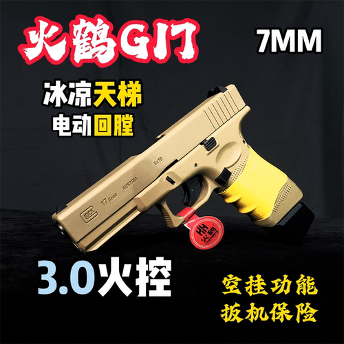火鹤g17回膛发射器glock格洛克成人合金全电手玩具枪cs生日礼物14