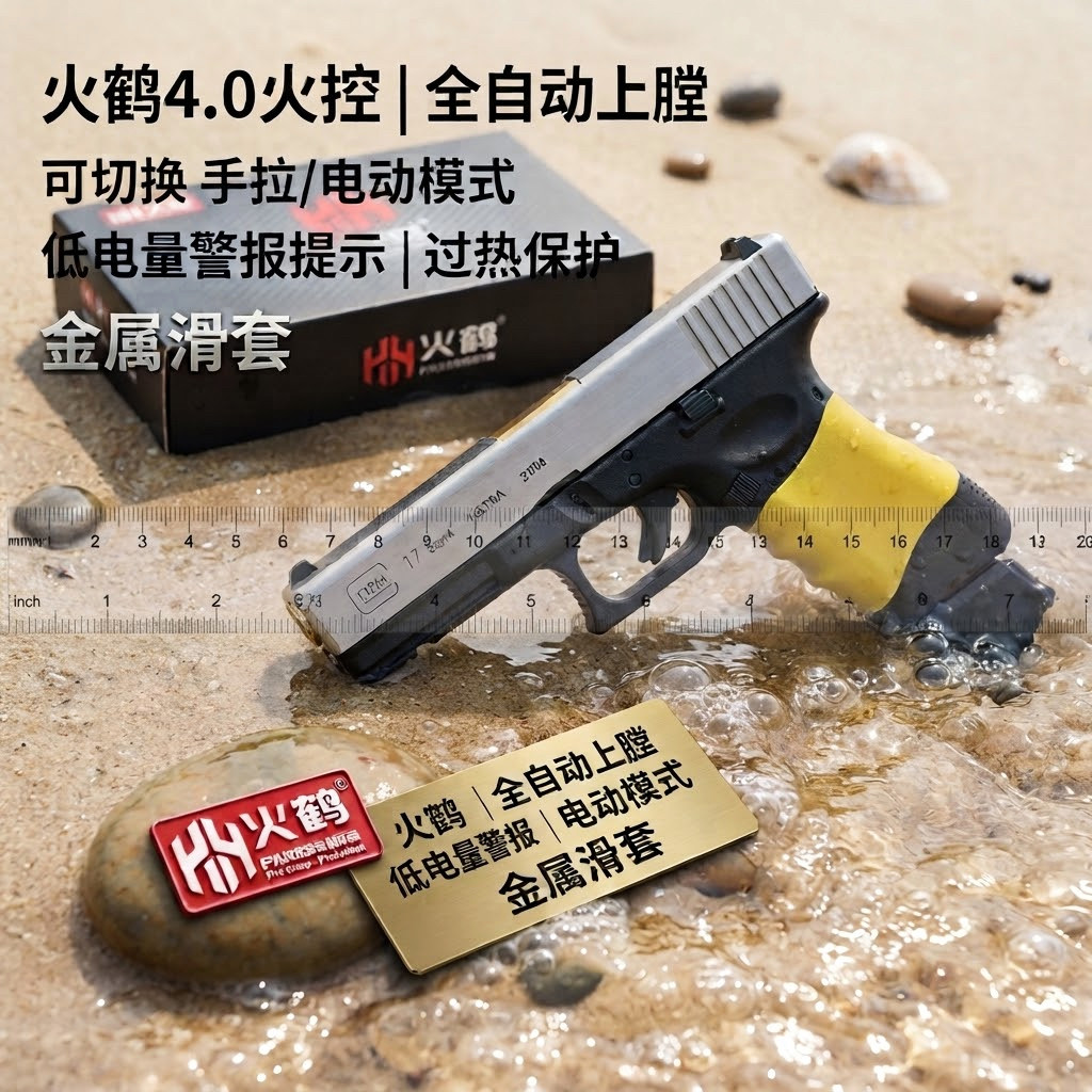 金属滑套火鹤g17回膛发射器glock行程格洛克成人合金全电手玩具枪