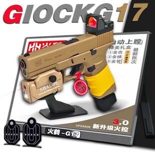 新批次火鹤g17回膛发射器glock行程格洛克成人合金全电手玩具枪cs