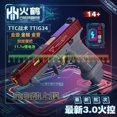 火鹤G34glockg新品发射器cs全电手疾速追杀格洛克成人合金玩具枪