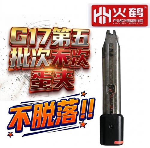 火鹤G34格洛克发射2218G34TTIG26虎电手弹夹配件金伯原厂乖巧不可