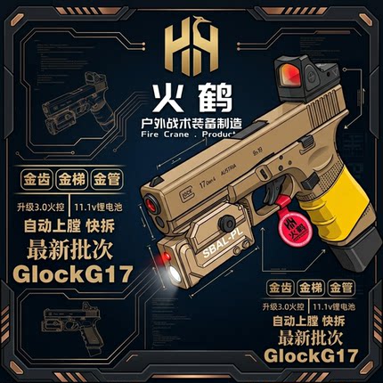 新批次火鹤g17回膛发射器glock行程格洛克成人合金全电手玩具枪cs