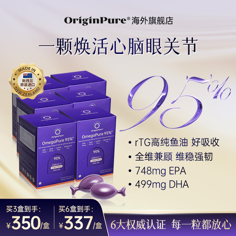 OriginPure高纯度95%鱼油omega3