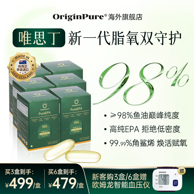 OriginPure纽元纯鱼油高纯度EPA98%深海角鲨烯胶囊omega3鲨鱼肝油