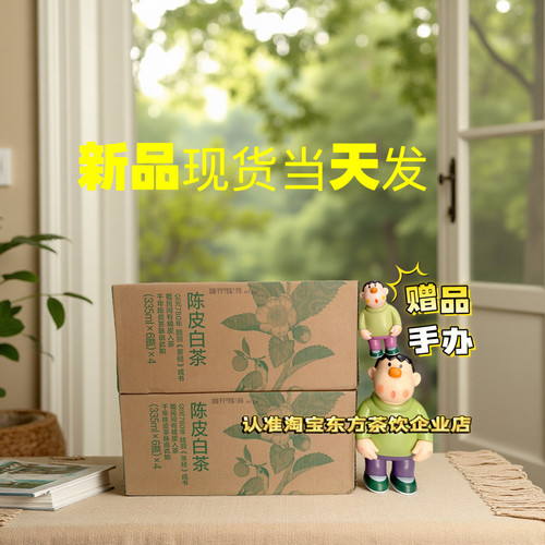 【东方树叶新品】农夫山泉东方树叶无糖饮料陈皮白茶335ml*箱24瓶