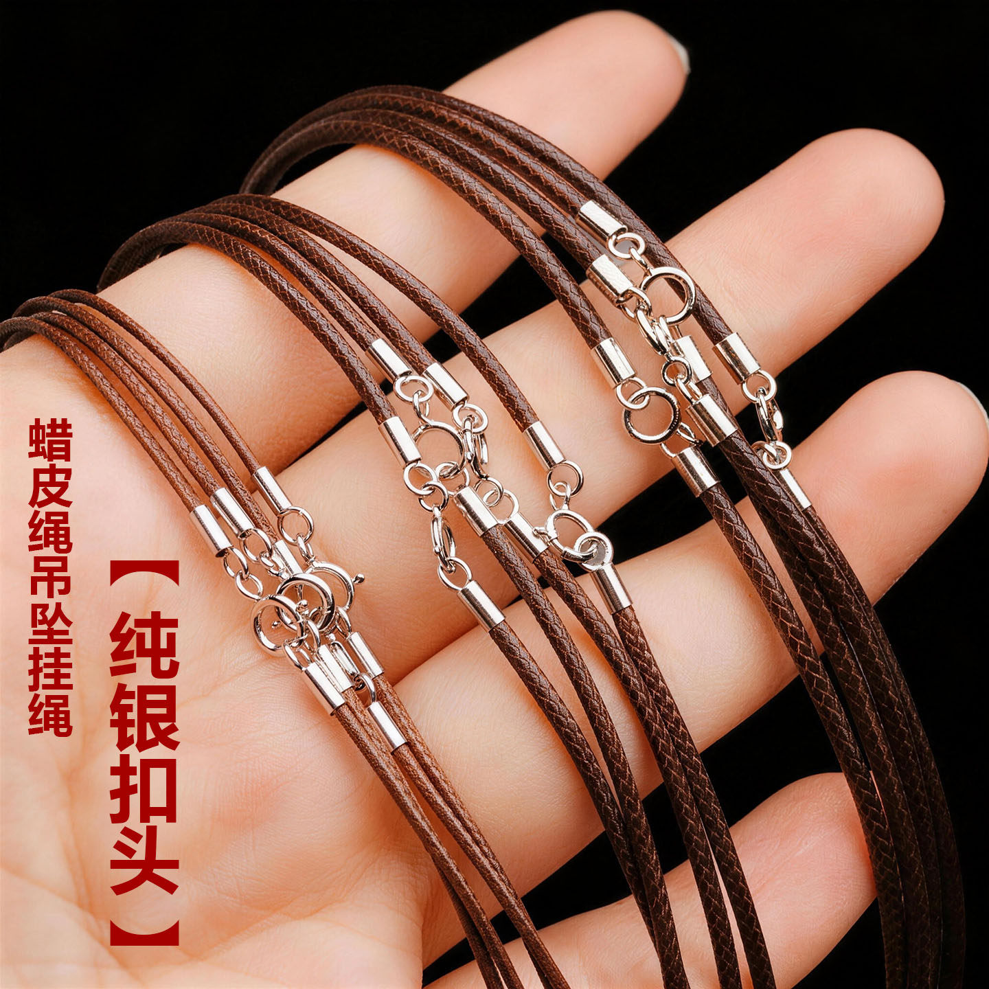 新款925银绳吊坠挂绳玉坠挂件皮绳男女款棕色绳子蜡绳首饰品挂绳