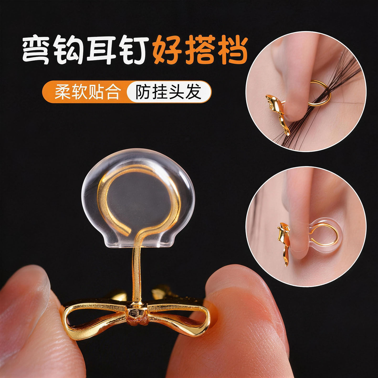 黄金弯钩耳钉防下垂固定器支撑防掉软垫耳后塞防钩发硅胶耳堵配件