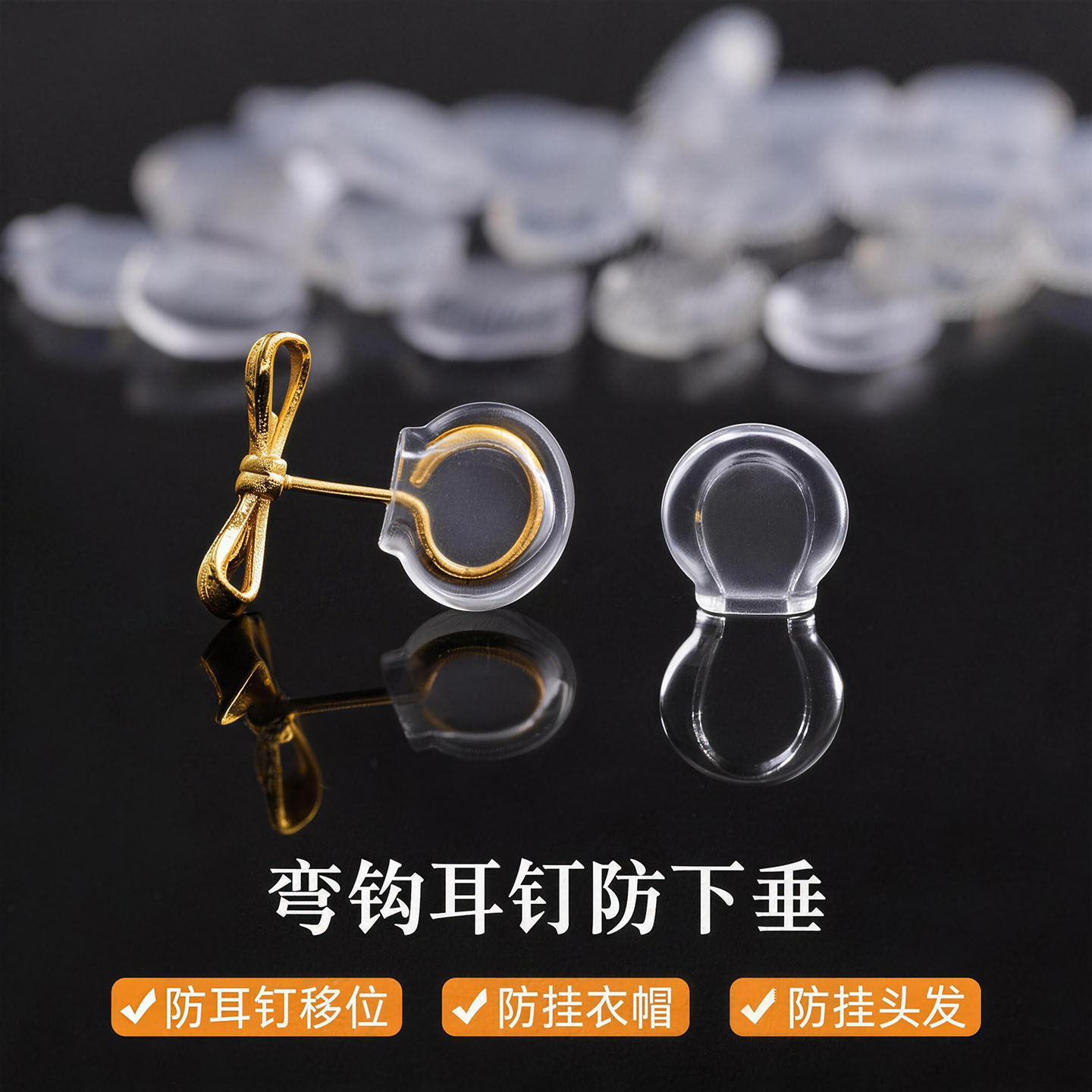 弯钩耳钉防下垂固定器支撑防掉软垫耳后塞防钩发硅胶耳堵配件固定