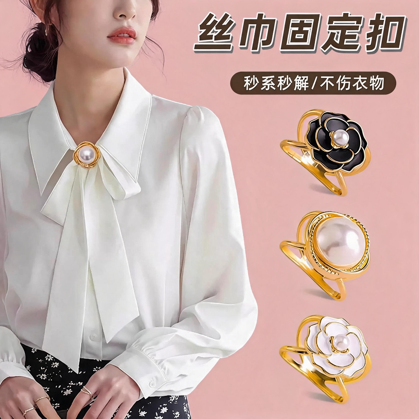 丝巾扣打结扣2026衬衫飘带方巾高端蝴蝶结腰带扣子固定衬衣衣角