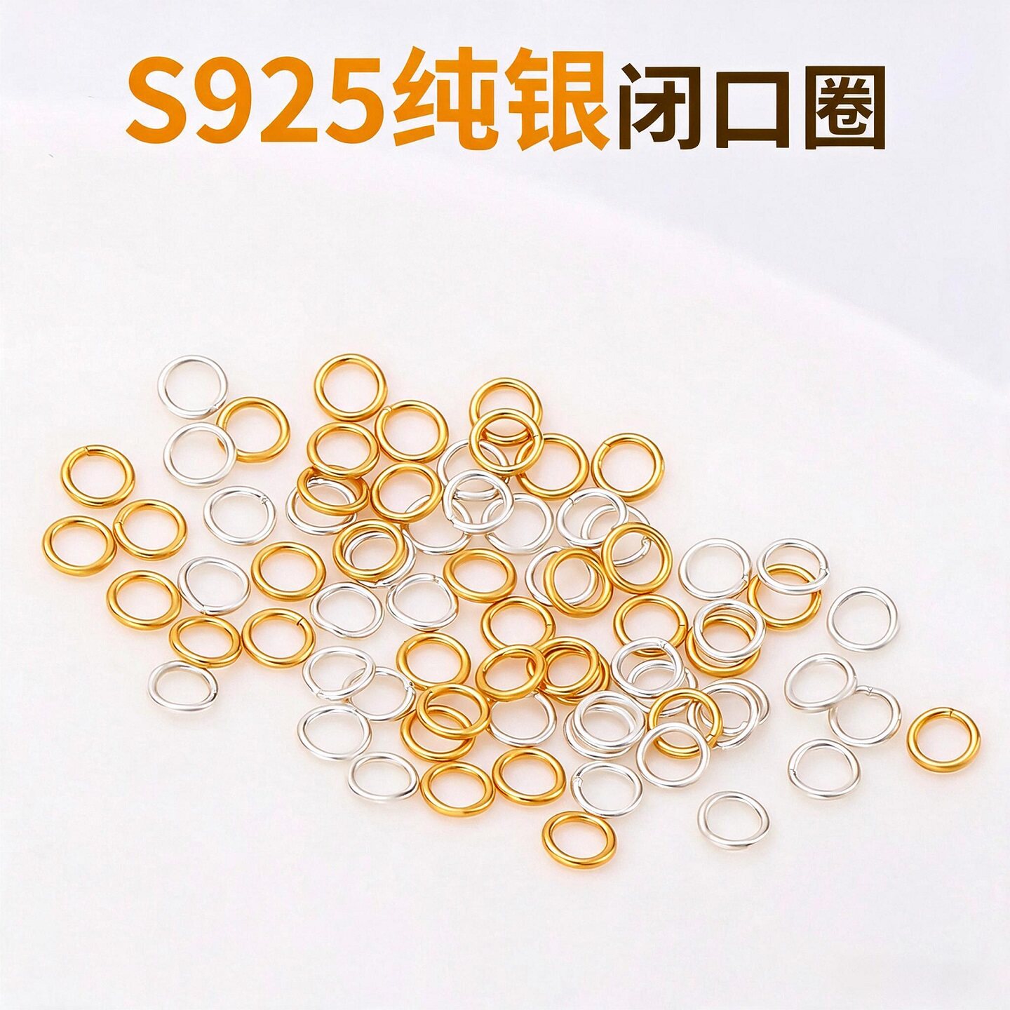S925银闭口圈项链手链连接环配件接头环DIY手工饰品材料小圈圈