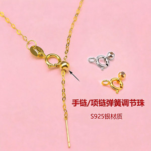 S925纯银硅胶调节定位珠针式项链手链固定调节珠配件DIY饰品配件