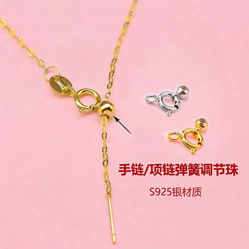S925纯银硅胶调节定位珠针式项链手链固定调节珠配件DIY饰品配件