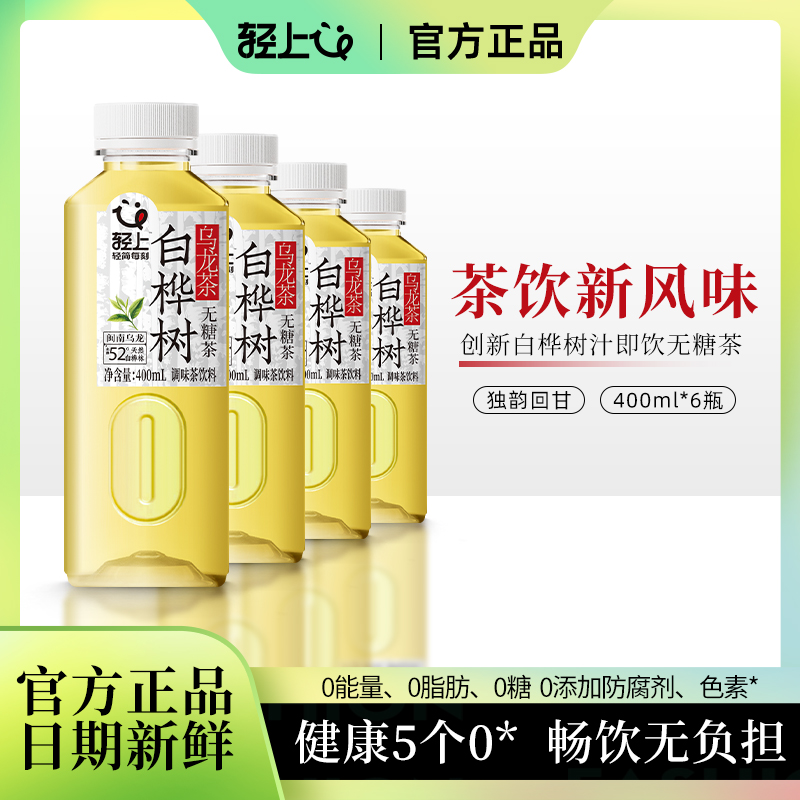轻上白桦树乌龙茶无糖茶饮料