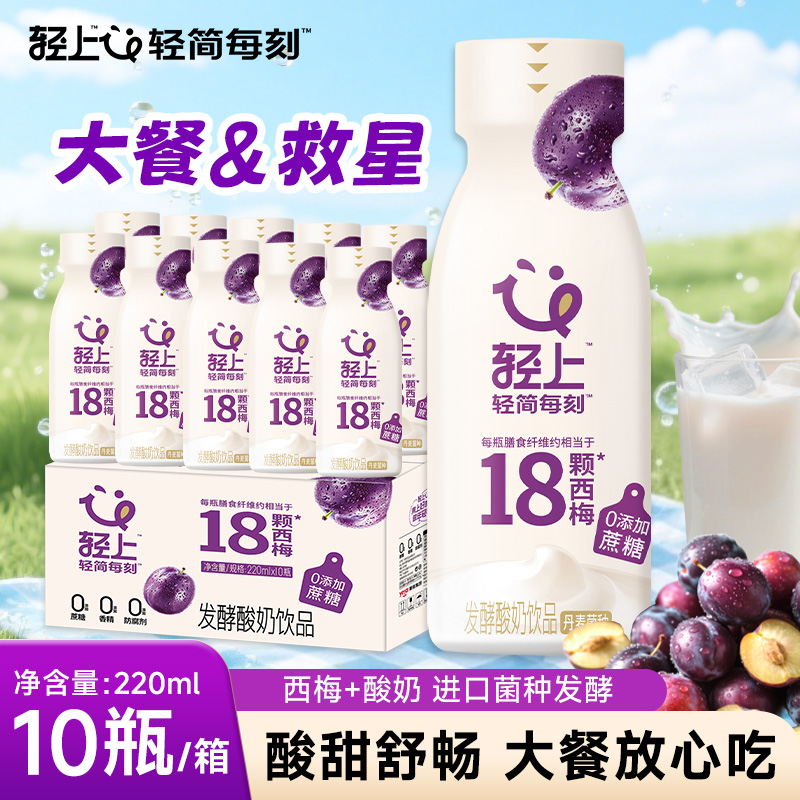 轻上西梅多多酸奶饮品大餐救星