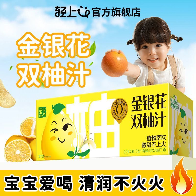 【夏日饮品】轻上金银花双柚汁