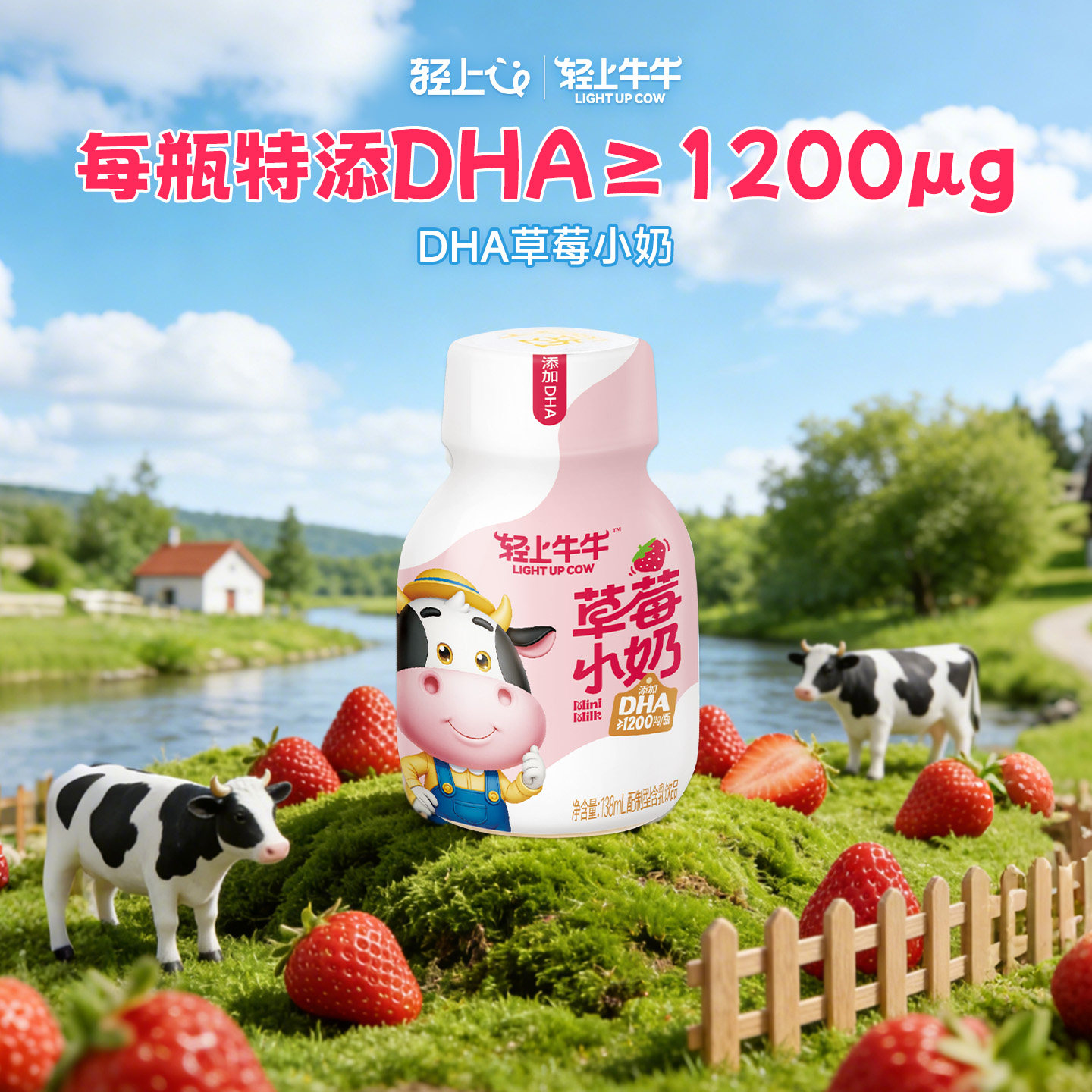 【顺手买】轻上DHA草莓小奶儿童牛奶饮品营养早餐含乳饮料旗舰店