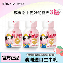 【9.9秒杀】轻上生牛乳含乳饮品加DHA草莓香蕉水果儿童牛奶饮料