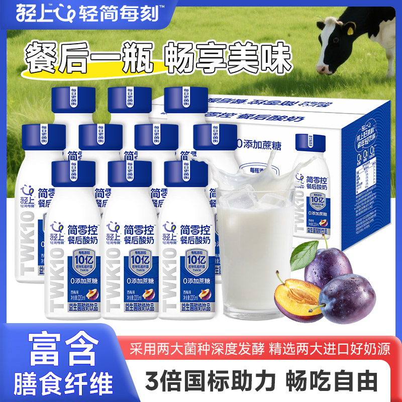 【饭后一瓶】轻上餐后发酵酸奶