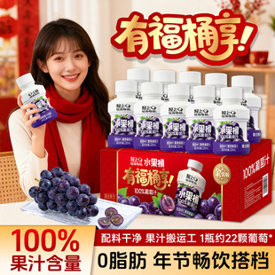 轻上葡萄汁100%果汁含量添加NFC夏黑葡萄汁0脂轻负担果汁饮品整箱