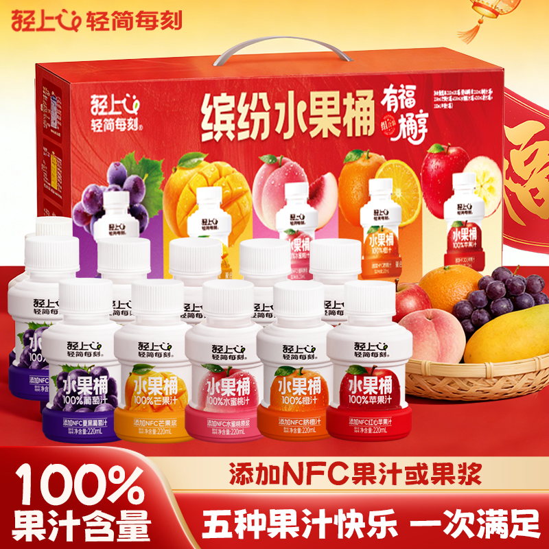 【5种口味混合】轻上缤纷水果桶礼盒含NFC果汁饮料年货送礼走亲戚,咖啡/麦片/冲饮,果味/风味/果汁饮料,淘宝优惠券,粉丝福利购,淘宝优惠卷