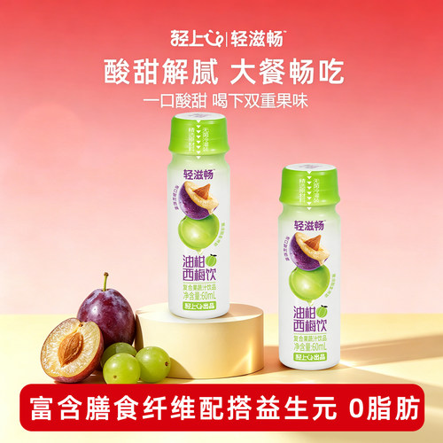 轻上油柑西梅饮益生元0脂肪果蔬
