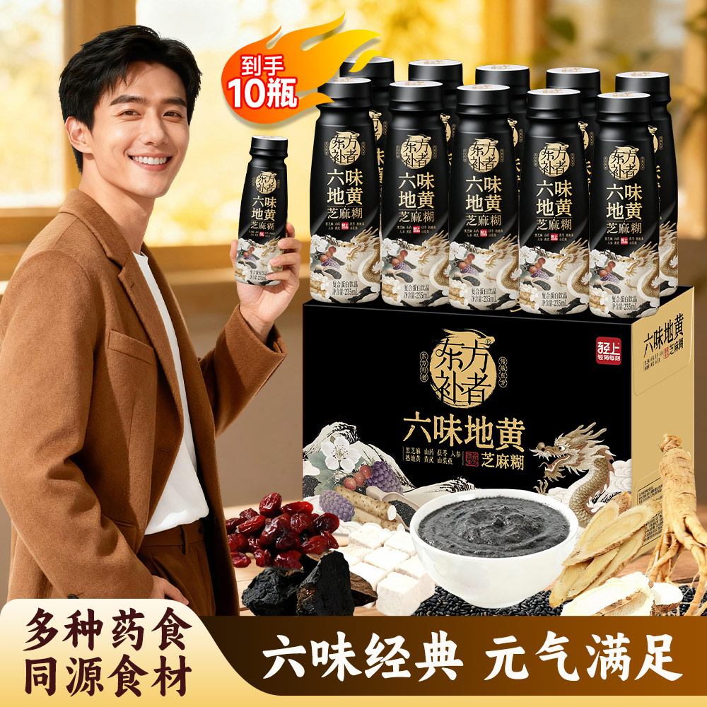 轻上东方补者六味地黄芝麻糊即饮