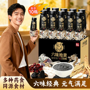 东方补者 六味地黄芝麻糊送礼饮品高档好喝早餐代餐复合蛋白饮料