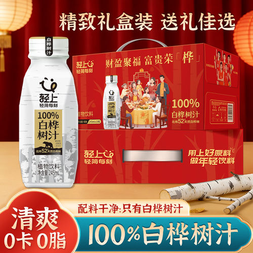 【喜庆年货礼盒】100%白桦树汁