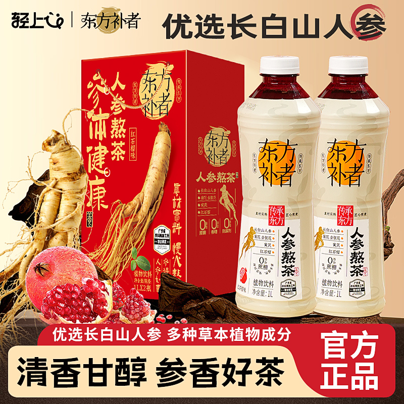 轻上人参熬茶红石榴味1L大瓶装春季营养健康植物饮料过年送礼礼盒