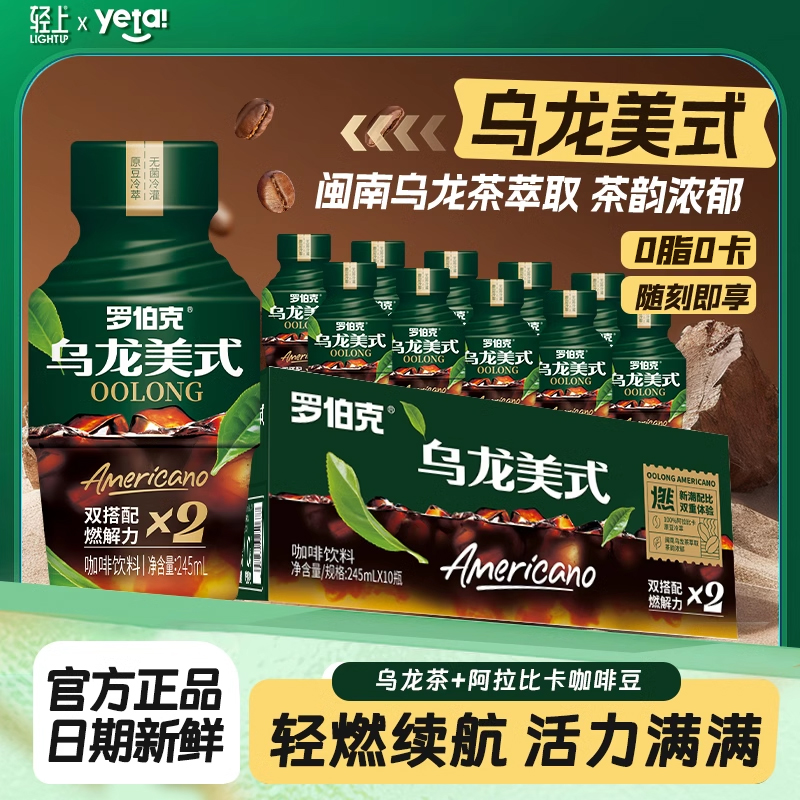 【0脂肪0卡】轻上乌龙美式