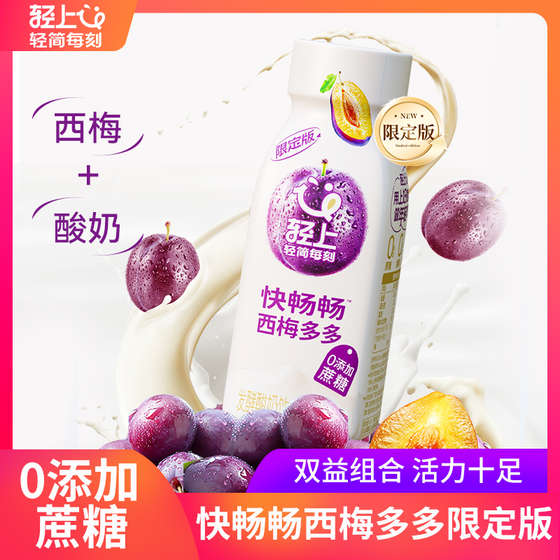 轻上西梅多多酸奶饮品整箱0添加蔗糖进口奶源营养早餐奶官方正品