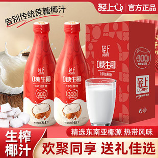 【送礼礼盒】轻上0糖生椰1升装植物蛋白饮料椰乳椰奶椰汁水整箱