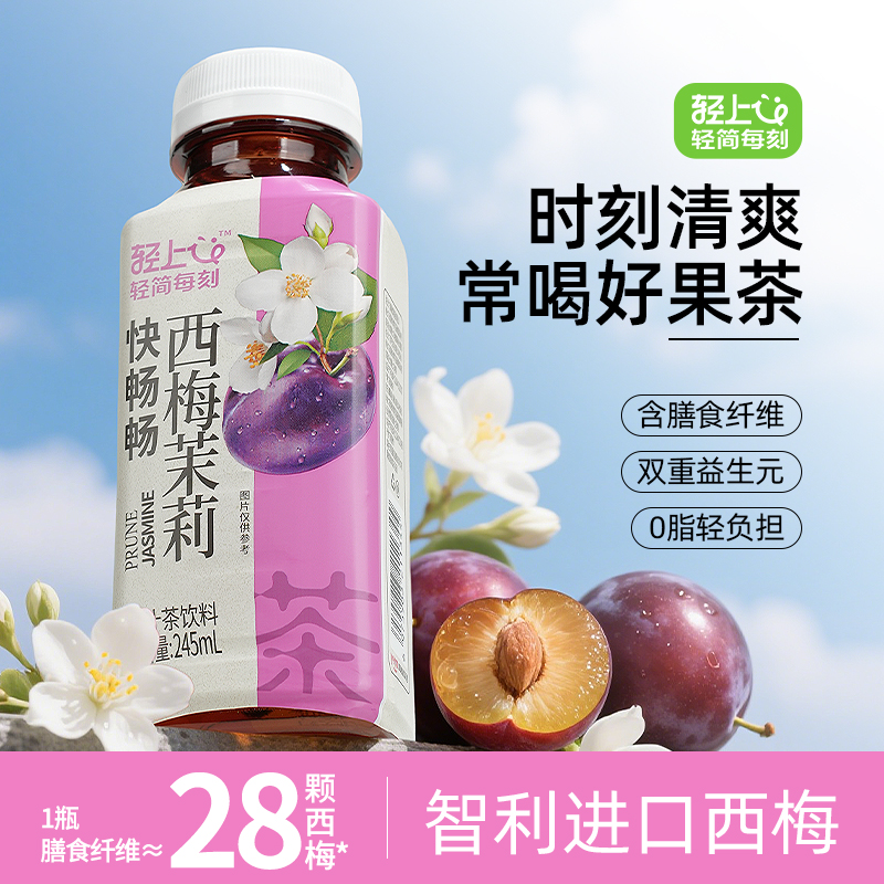 轻上西梅茉莉茶饮料3瓶