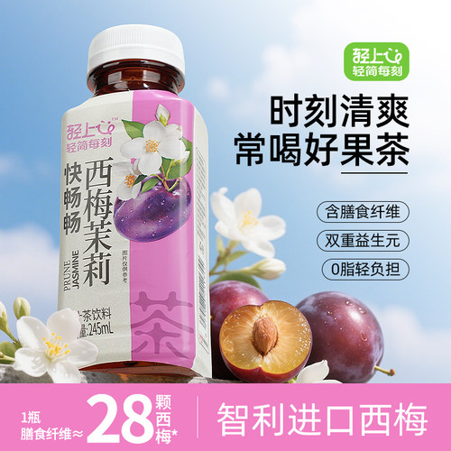 轻上西梅茉莉茶饮料3瓶