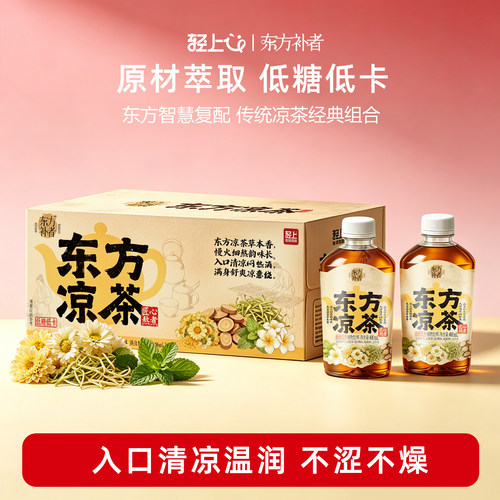 广式凉茶，0脂低糖低卡甘甜清凉