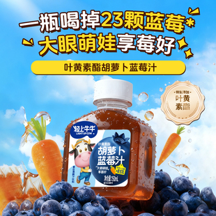 【天猫U先】轻上牛牛叶黄素酯胡萝卜蓝莓汁酸甜可口儿童果汁饮品