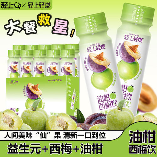 【天猫U先】轻上油柑西梅饮