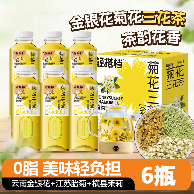 轻上轻搭档金银花菊花茉莉花三花茶饮料花草茶0糖0脂清甜植物饮料