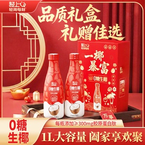 轻上专营店，椰汁+多口味果汁，