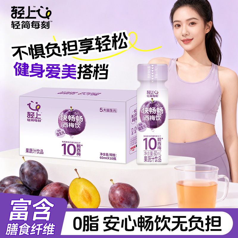 【西梅噗噗汁】轻上西梅饮