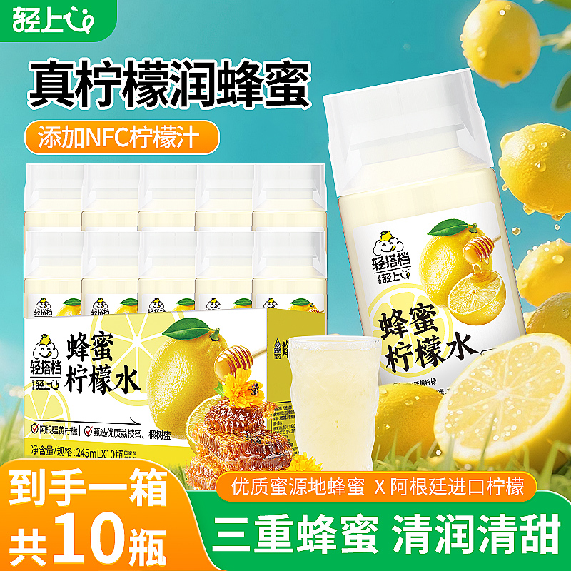 轻上蜂蜜柠檬水饮料双重NFC青柠汁柚子汁清新鲜爽夏季饮品整箱