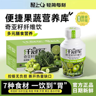 轻上奇亚籽纤维饮羽衣甘蓝西芹汁果蔬汁健康饮料液体沙拉饮品整箱