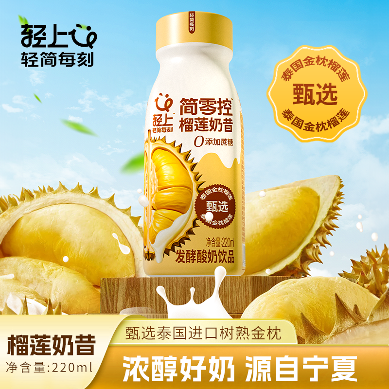 轻上榴莲奶昔发酵酸奶饮品