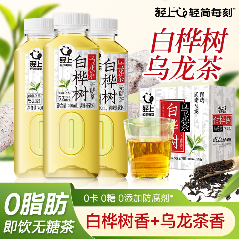 轻上白桦树茉莉花茶无糖茶饮料