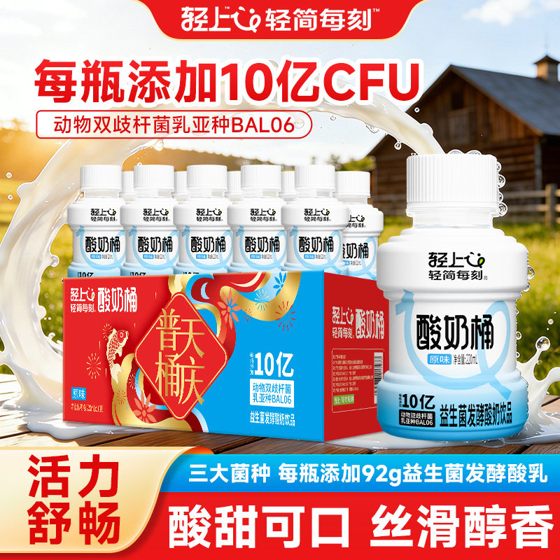 轻上发酵酸奶饮品含10亿动物双歧杆菌乳亚种益生菌220ml醇香原味