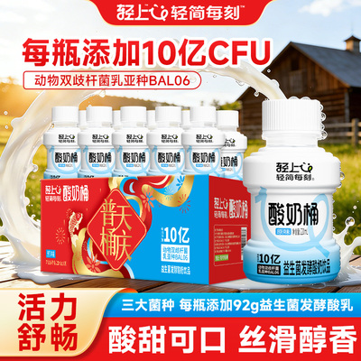 轻上益生菌原味发酵酸奶饮品